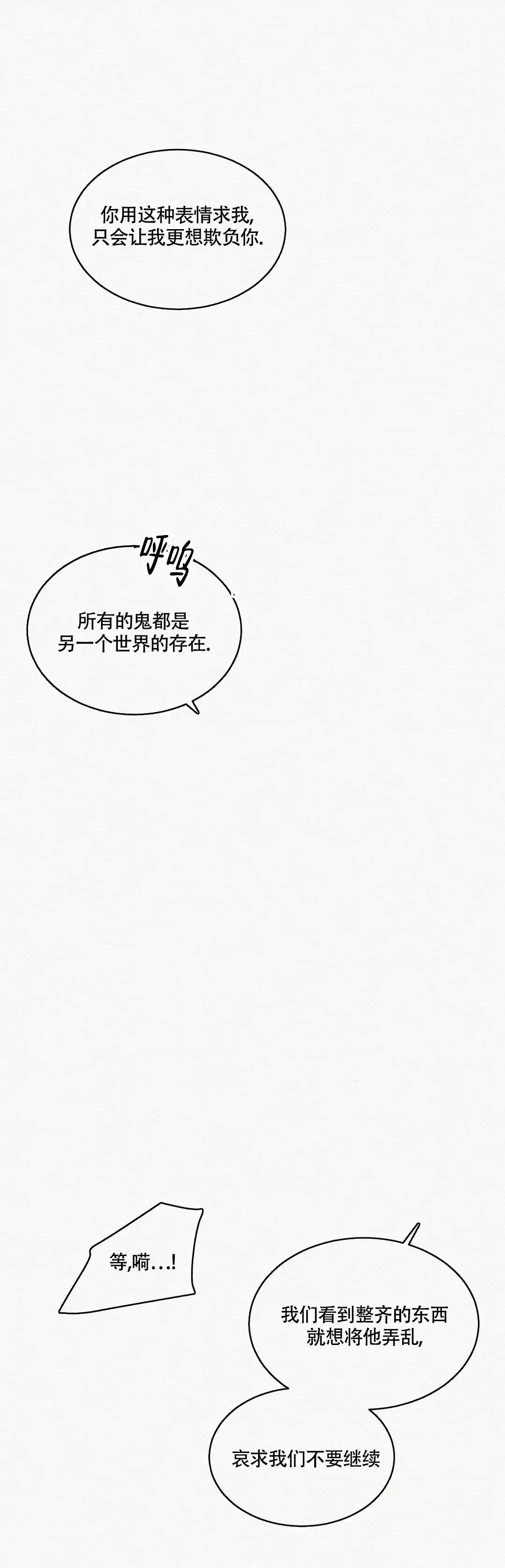 鬼夜曲 第11话 第10页