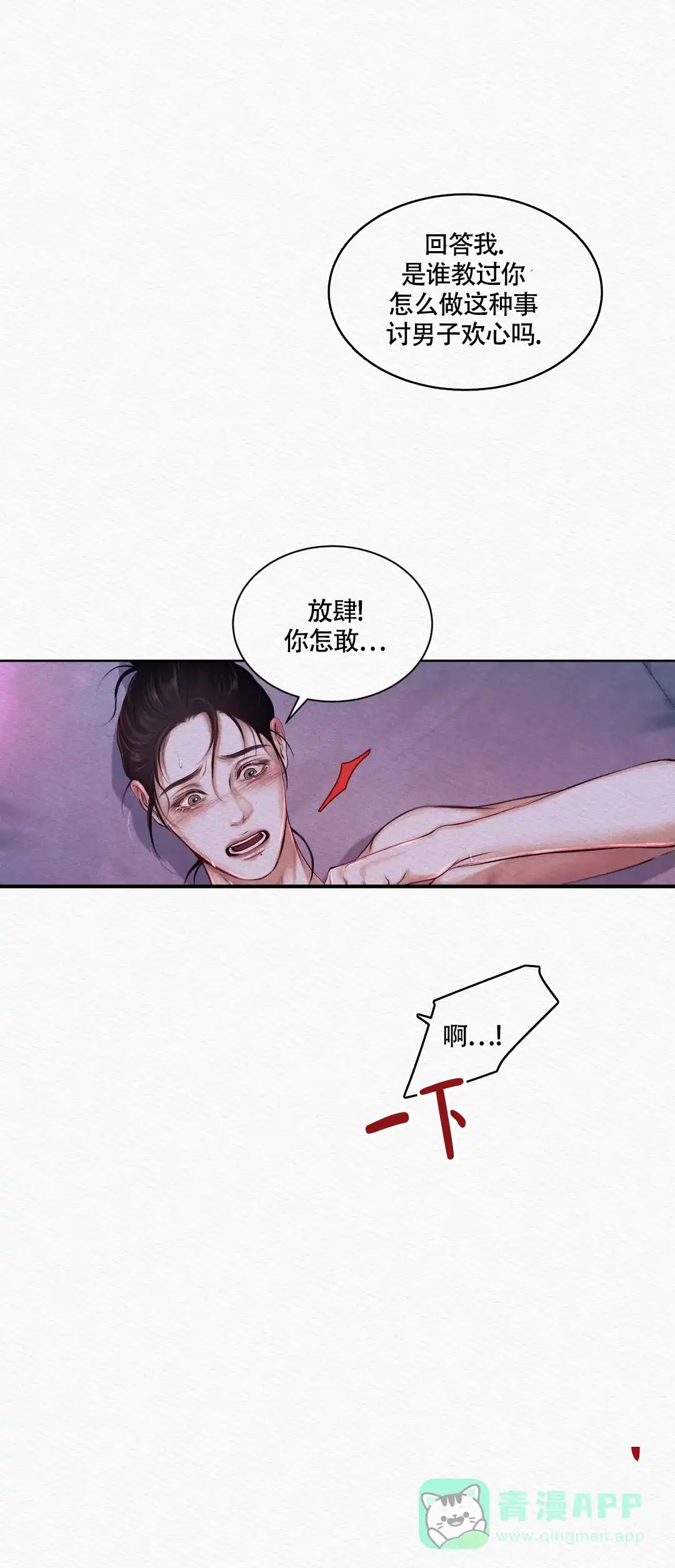 鬼夜曲 第11话 第6页