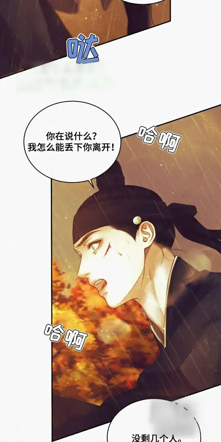 鬼夜曲 第110话 第24页