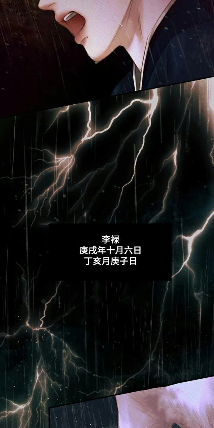 鬼夜曲 第110话 第12页