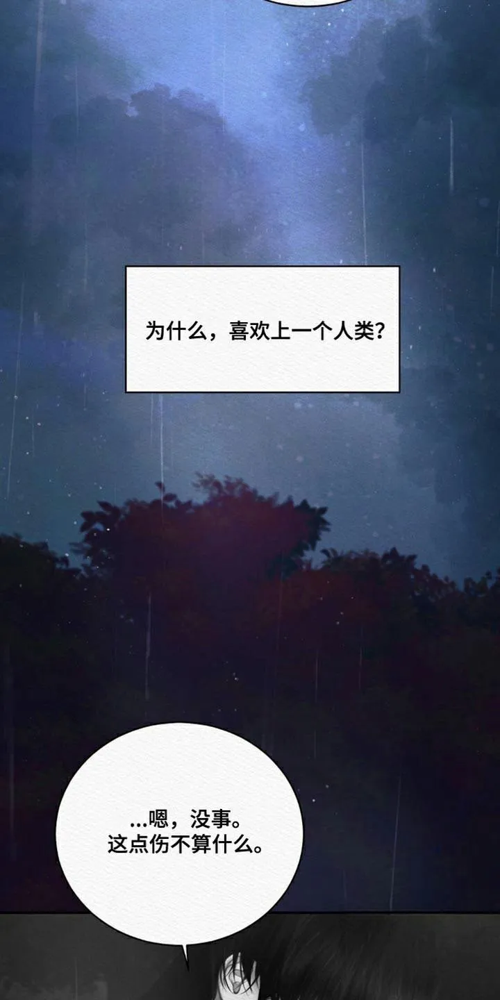 鬼夜曲 第111话 第7页