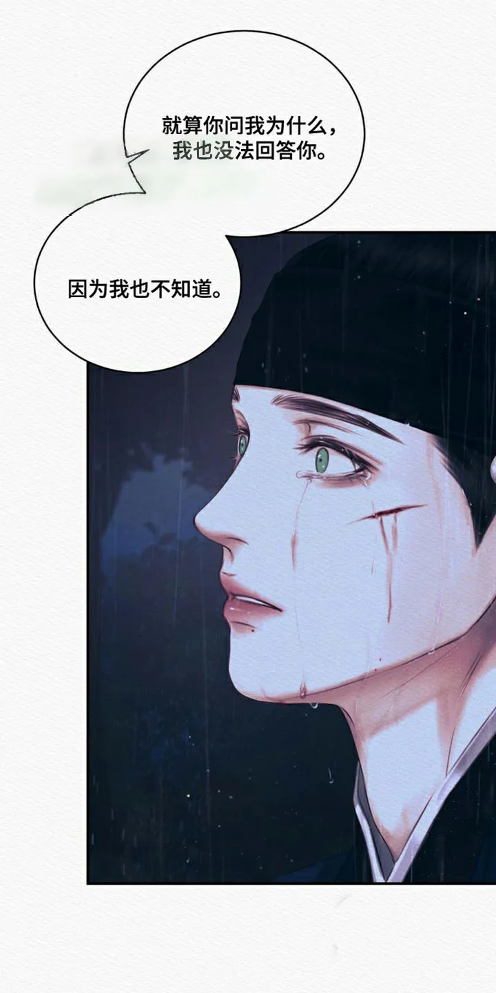 鬼夜曲 第111话 第25页
