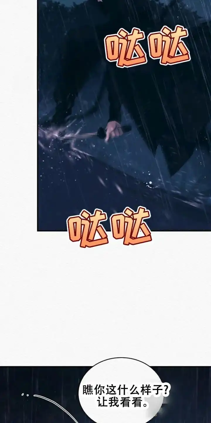 鬼夜曲 第111话 第18页