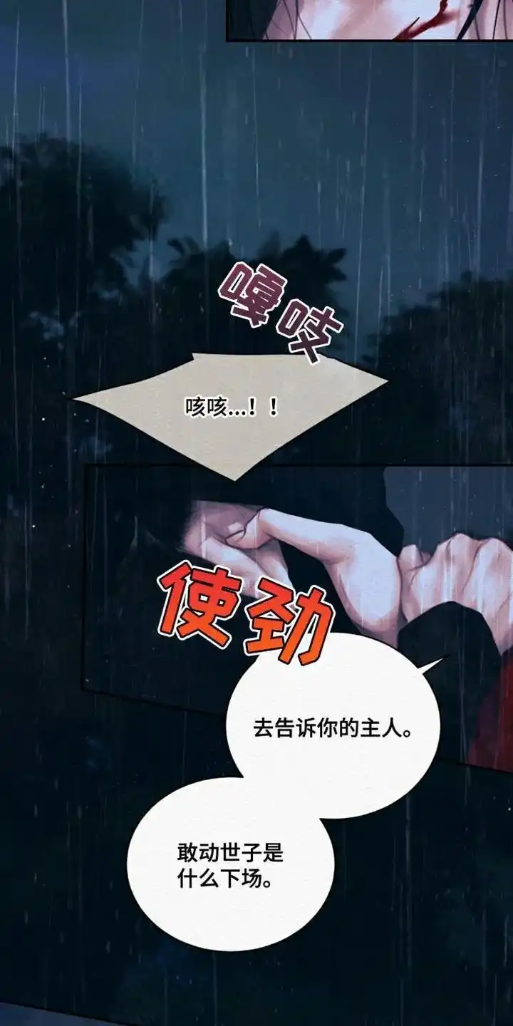 鬼夜曲 第111话 第13页