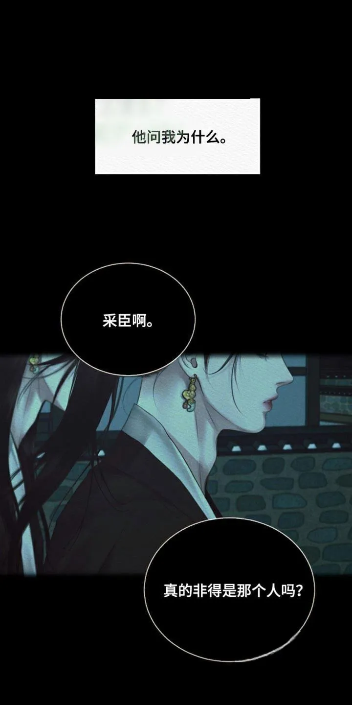 鬼夜曲 第111话 第5页