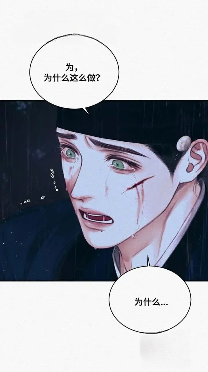鬼夜曲 第111话 第3页