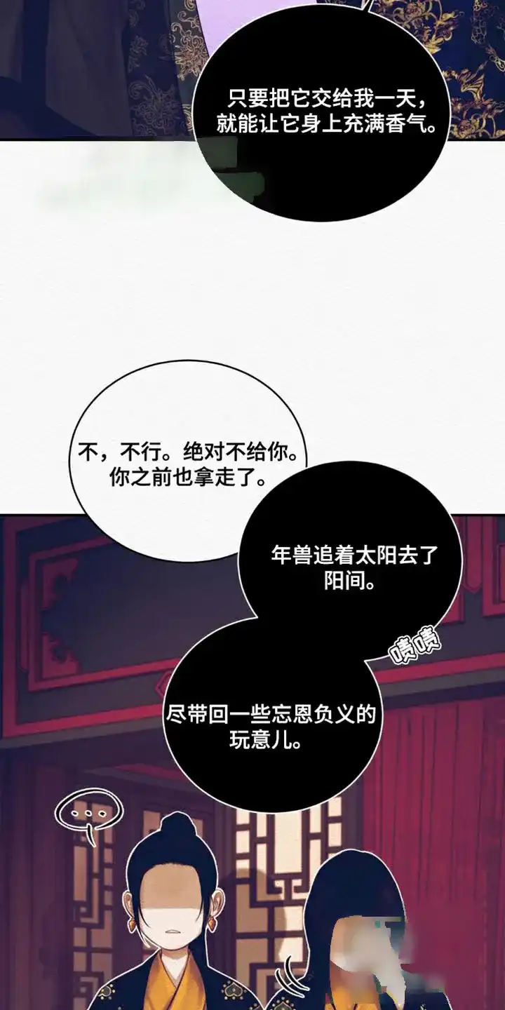 鬼夜曲 第112话 第34页