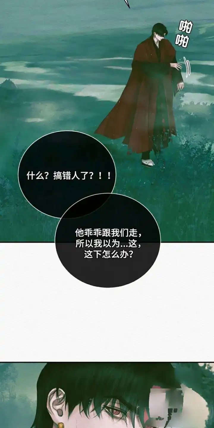 鬼夜曲 第112话 第25页