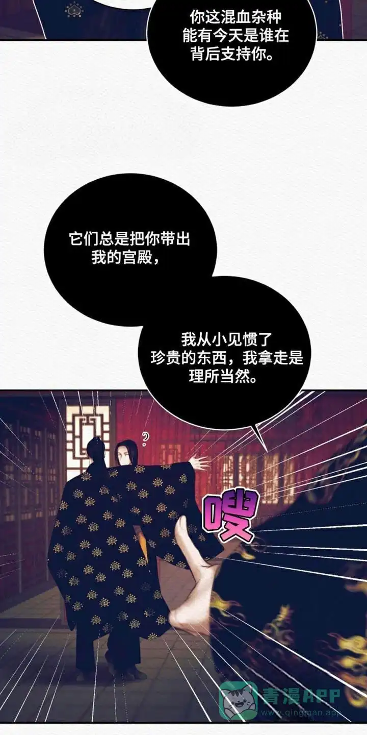 鬼夜曲 第112话 第11页