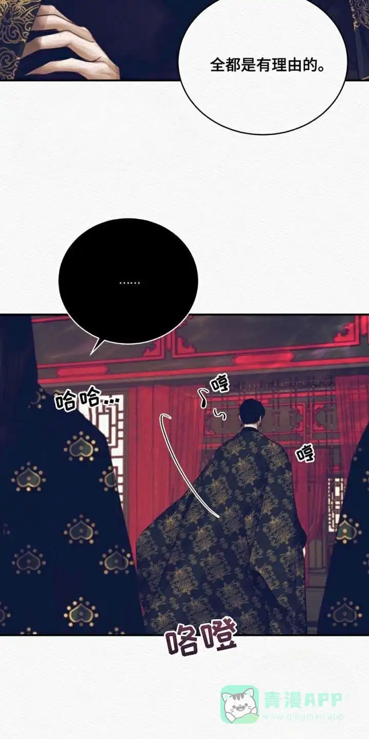 鬼夜曲 第112话 第16页