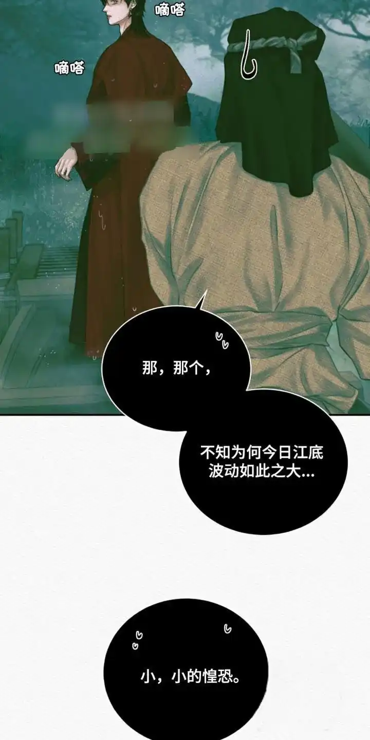 鬼夜曲 第112话 第23页