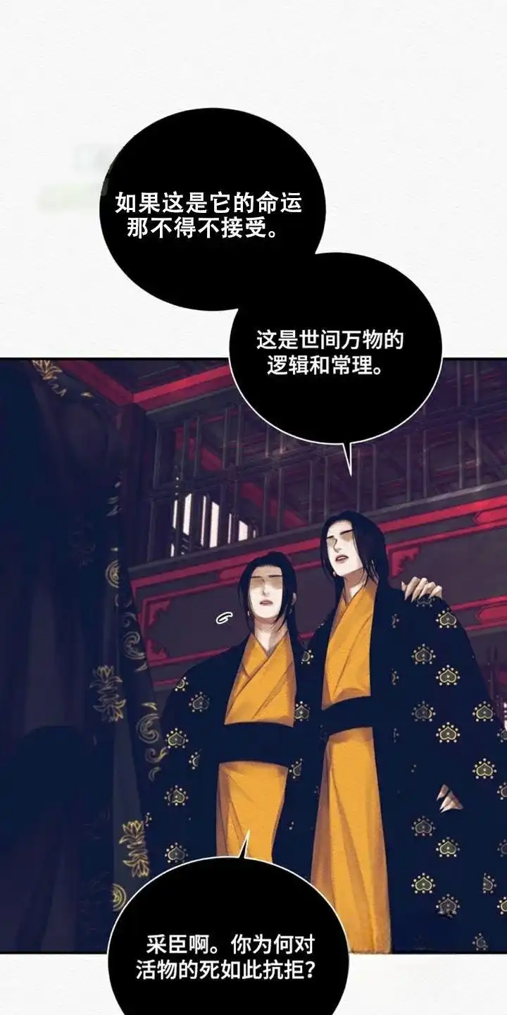 鬼夜曲 第112话 第32页