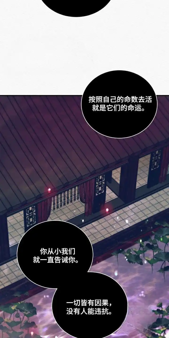 鬼夜曲 第112话 第33页
