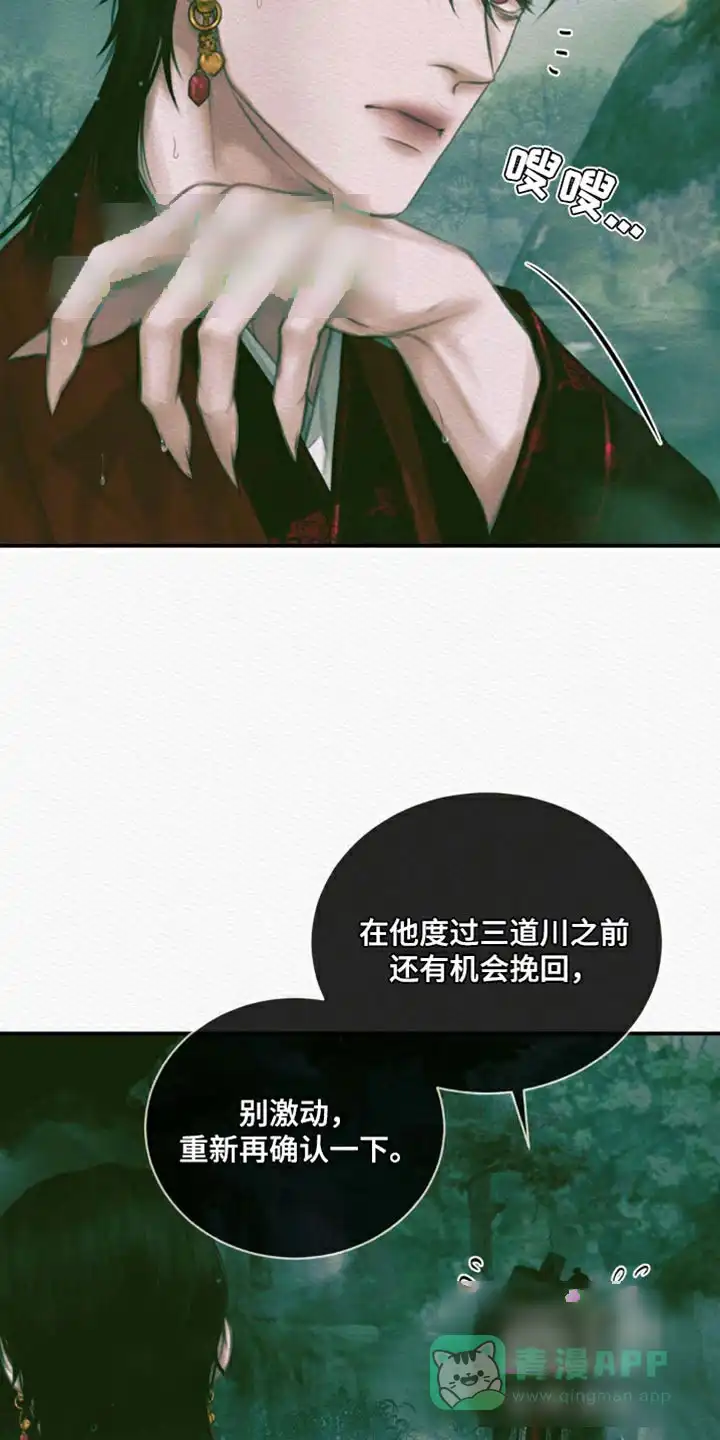 鬼夜曲 第112话 第36页