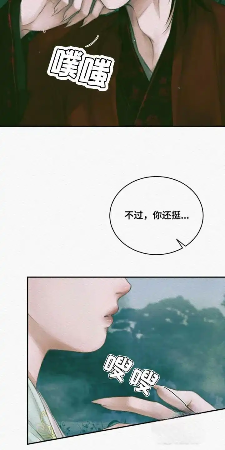 鬼夜曲 第113话 第7页