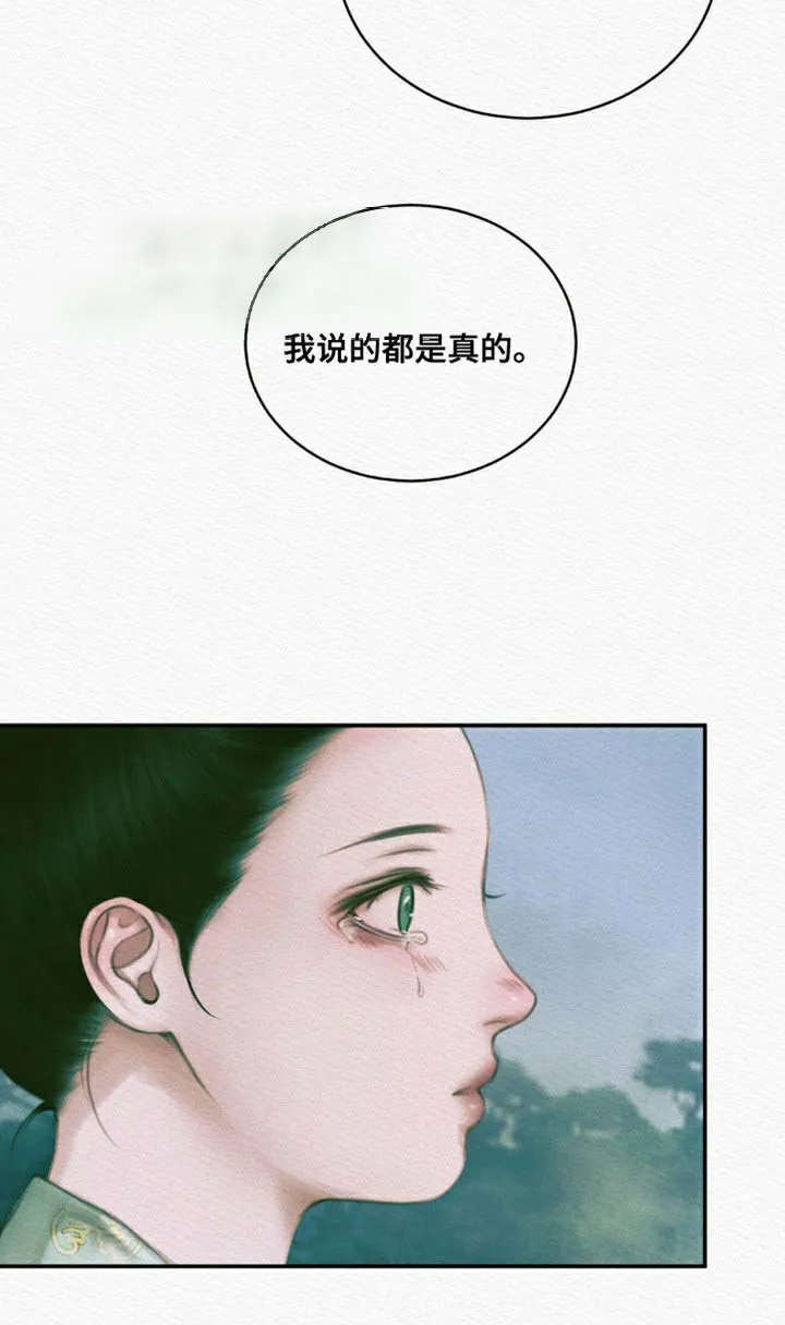 鬼夜曲 第113话 第32页