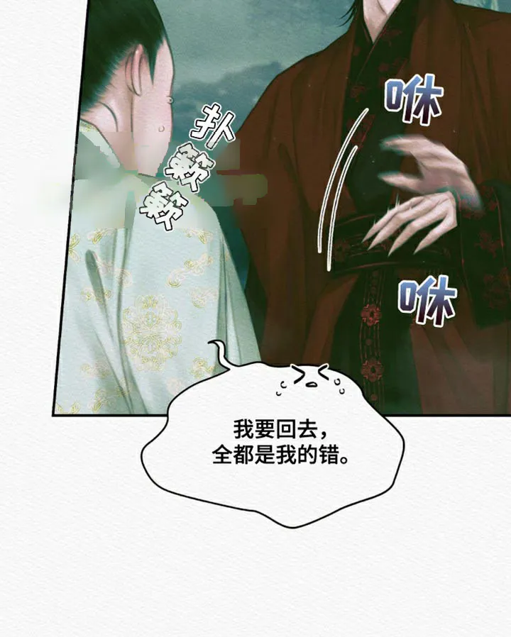 鬼夜曲 第113话 第29页