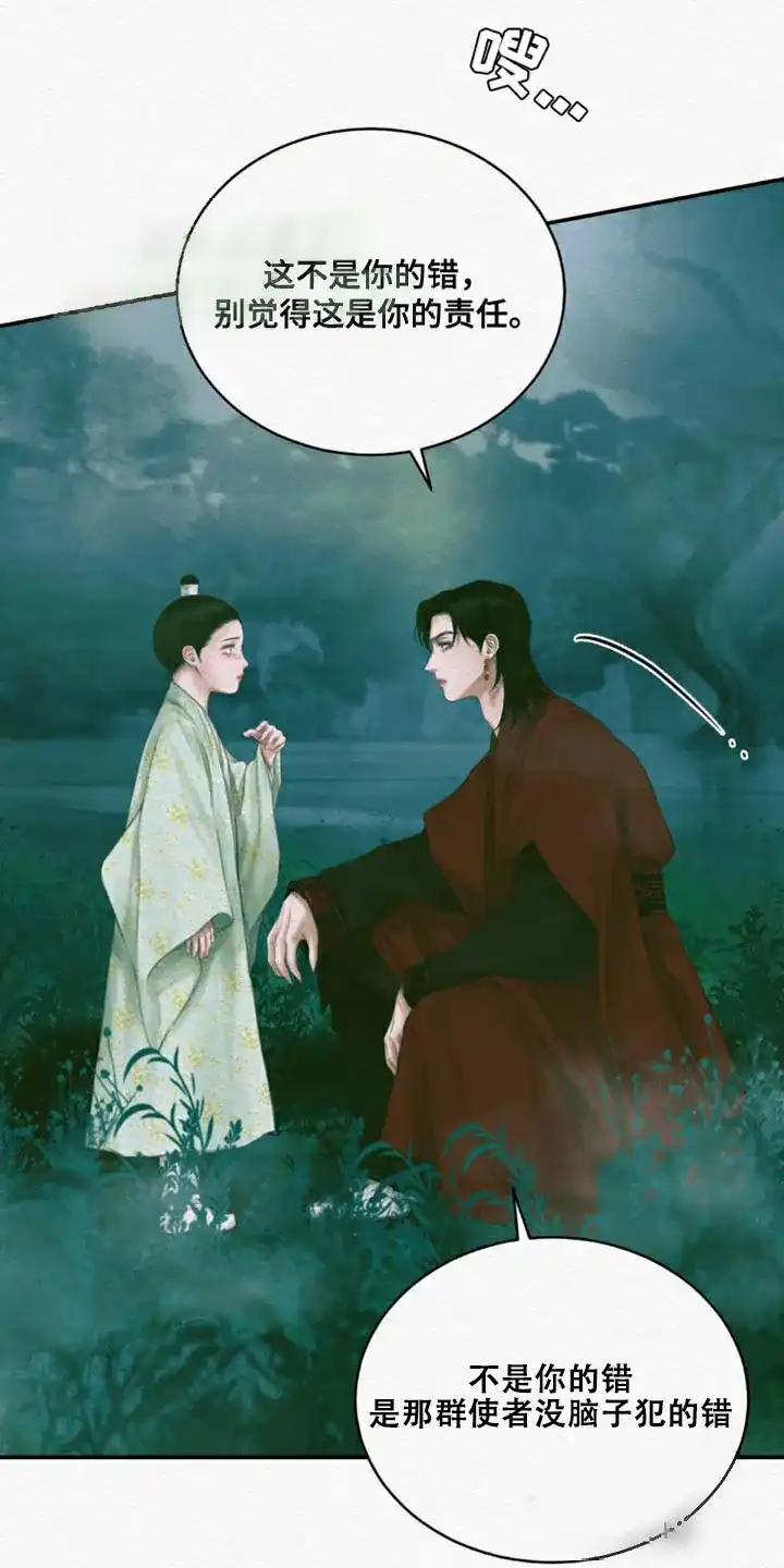 鬼夜曲 第113话 第30页