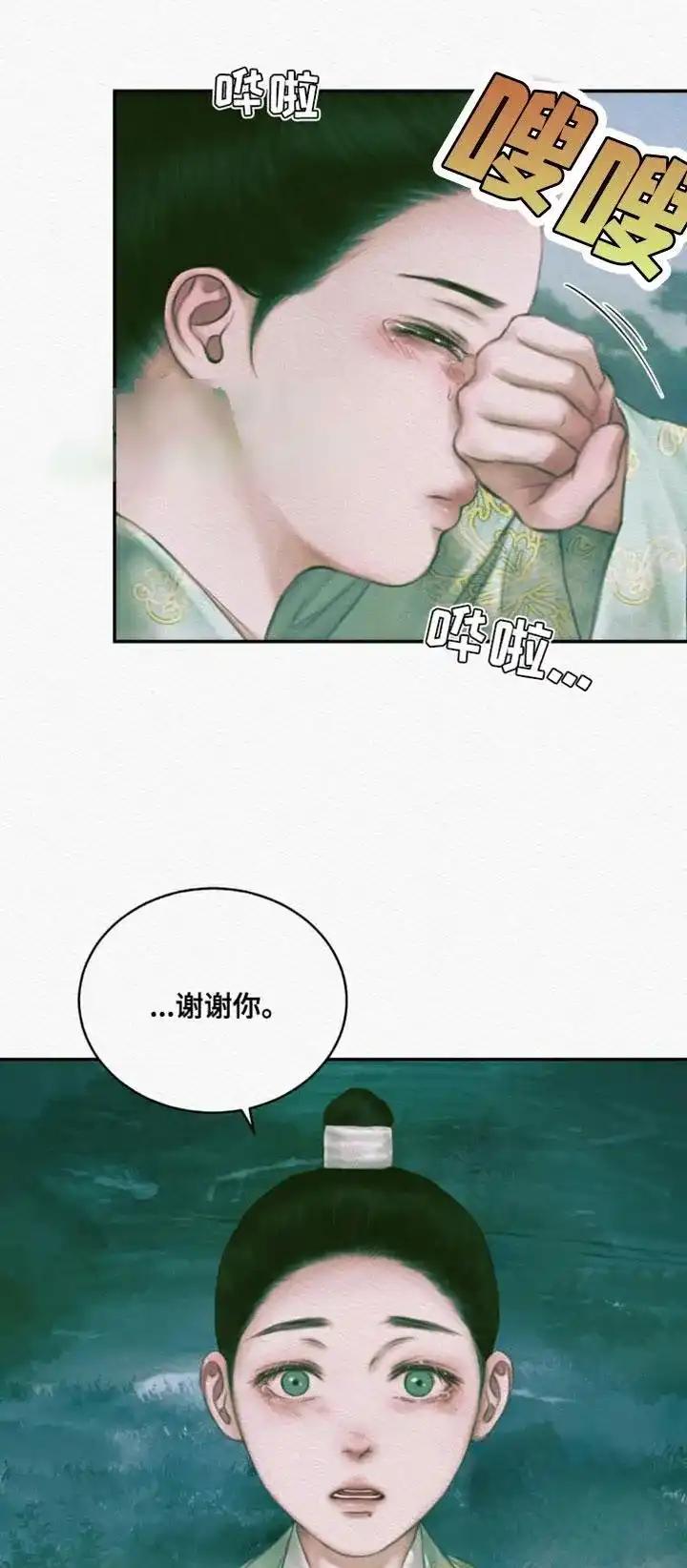 鬼夜曲 第113话 第5页