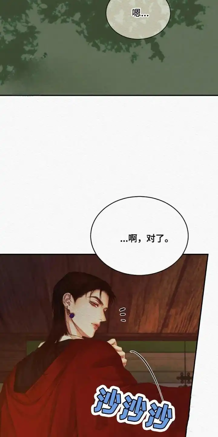 鬼夜曲 第113话 第20页