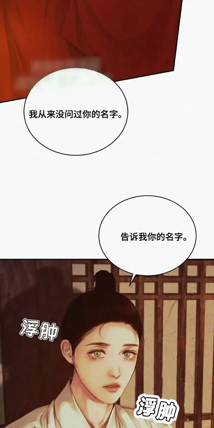 鬼夜曲 第113话 第37页
