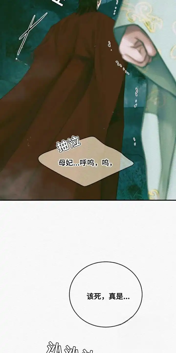 鬼夜曲 第113话 第23页