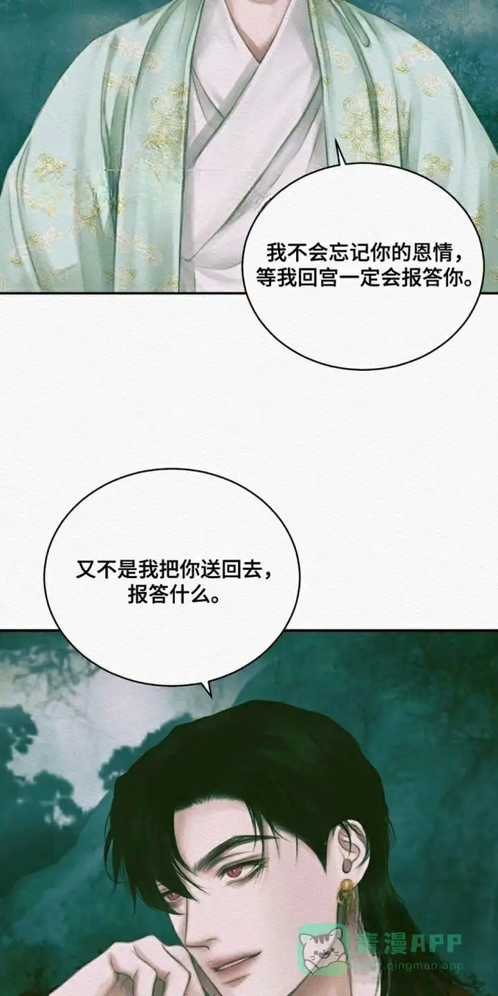 鬼夜曲 第113话 第6页