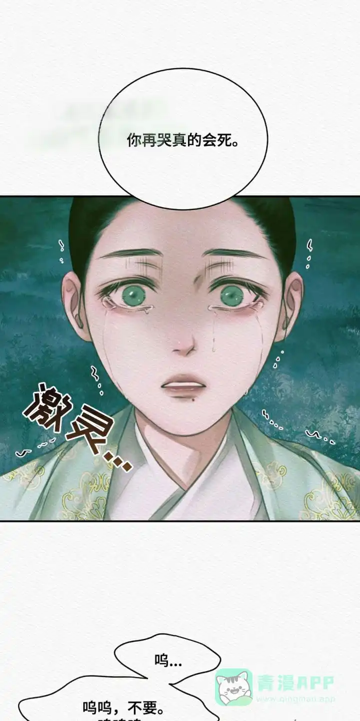鬼夜曲 第113话 第26页
