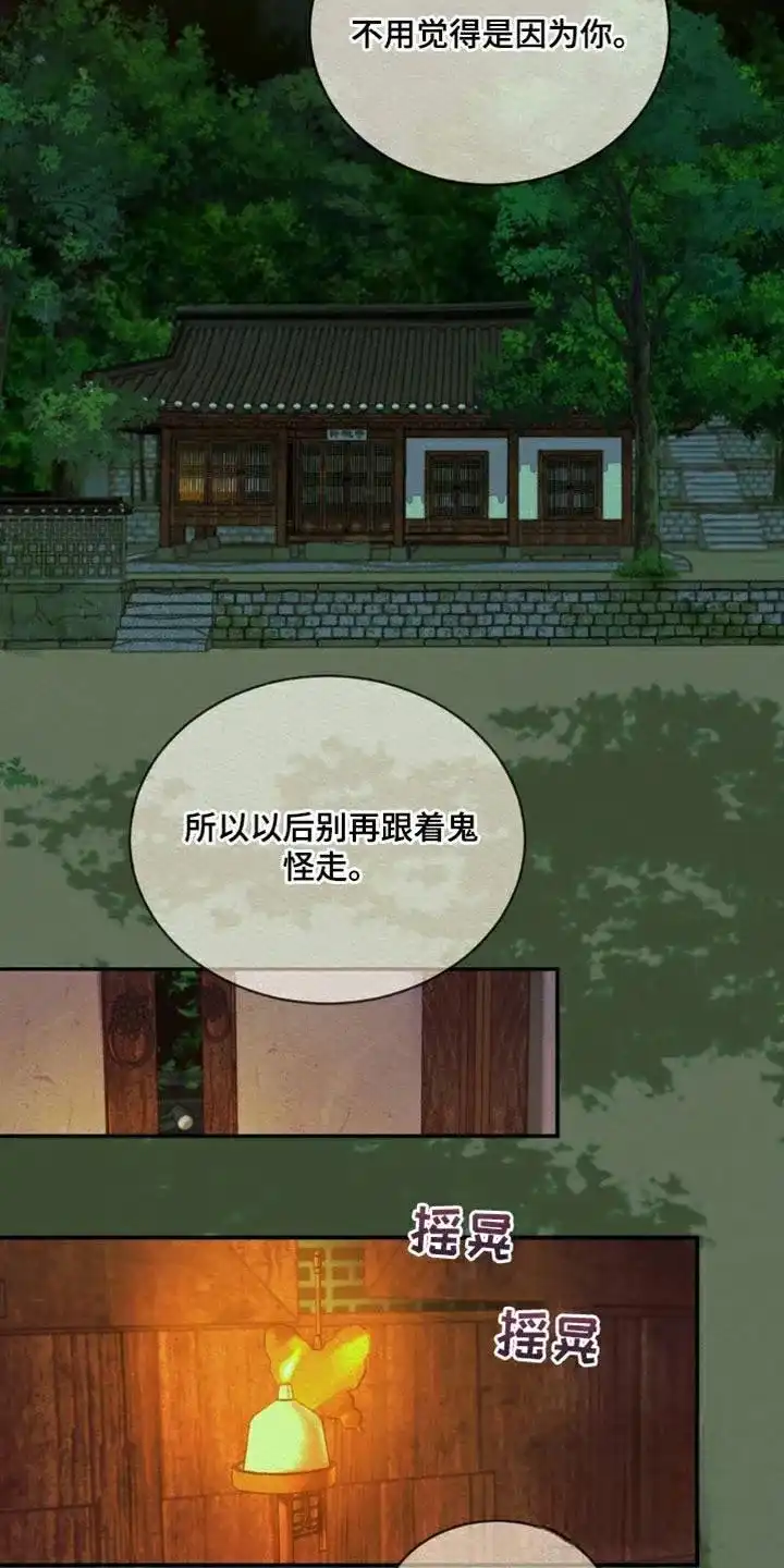 鬼夜曲 第113话 第19页