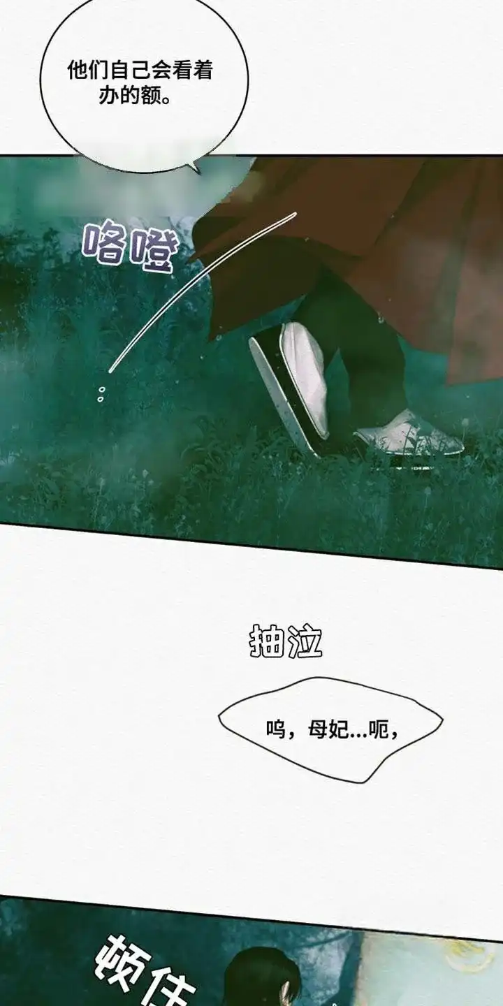鬼夜曲 第113话 第15页
