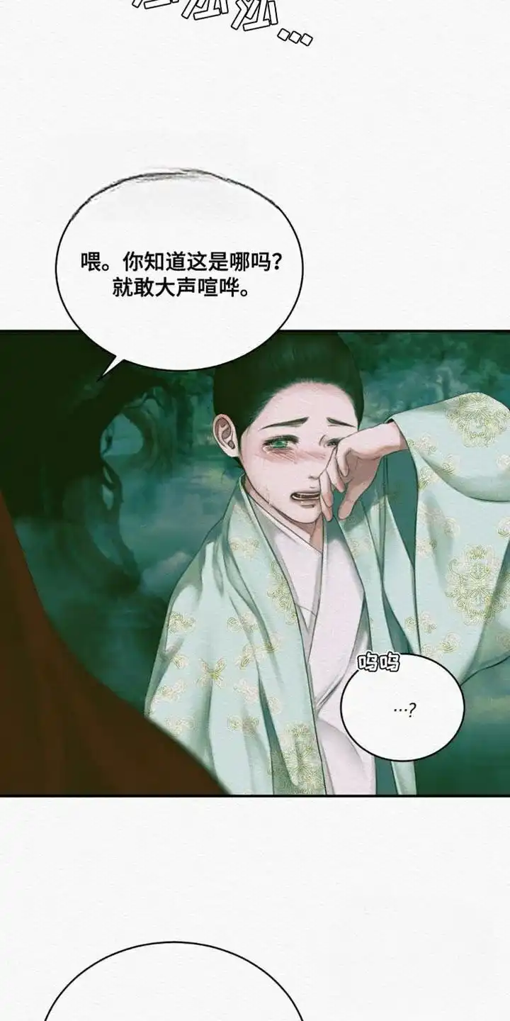 鬼夜曲 第113话 第24页