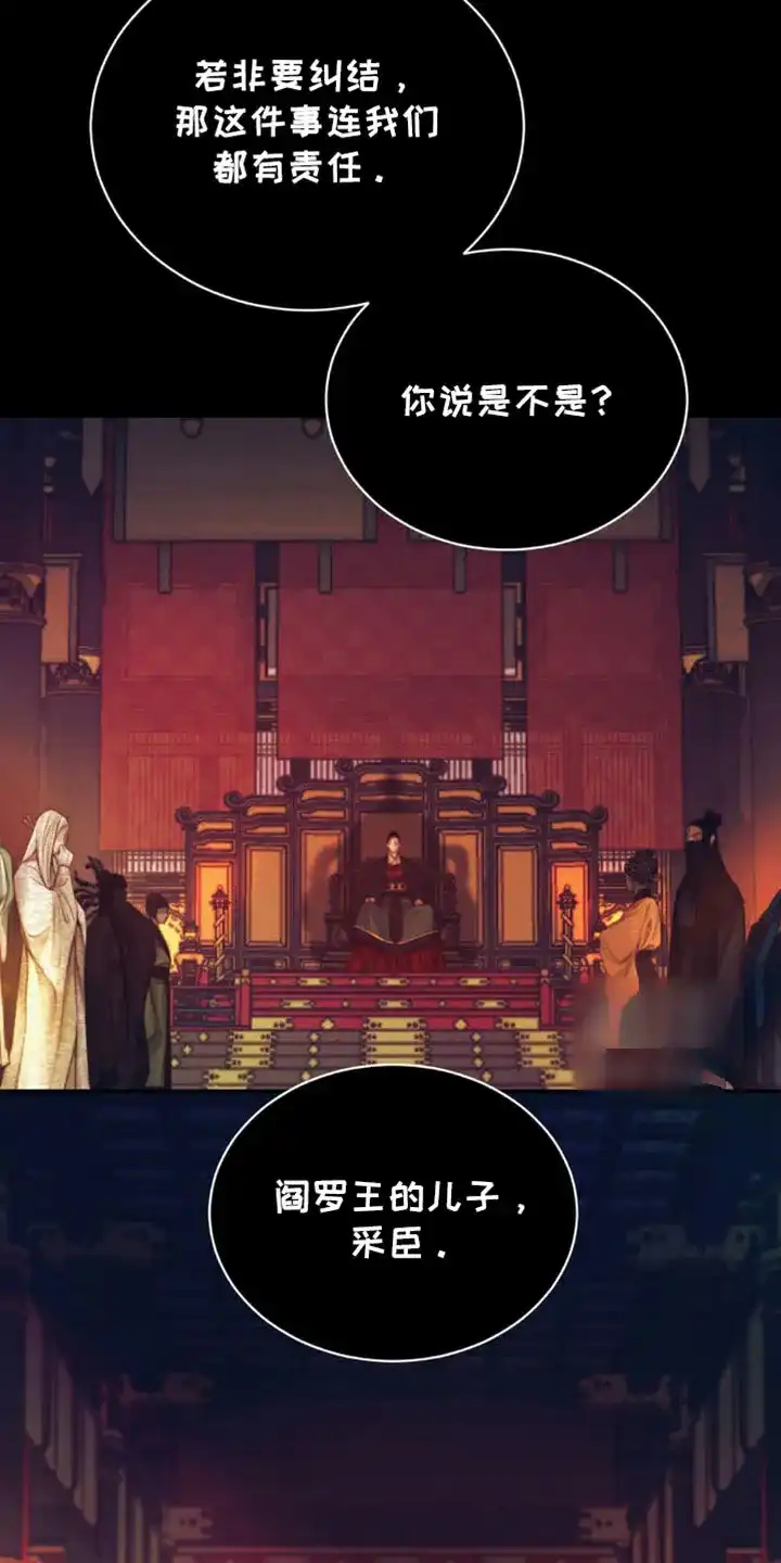 鬼夜曲 第114话 第32页