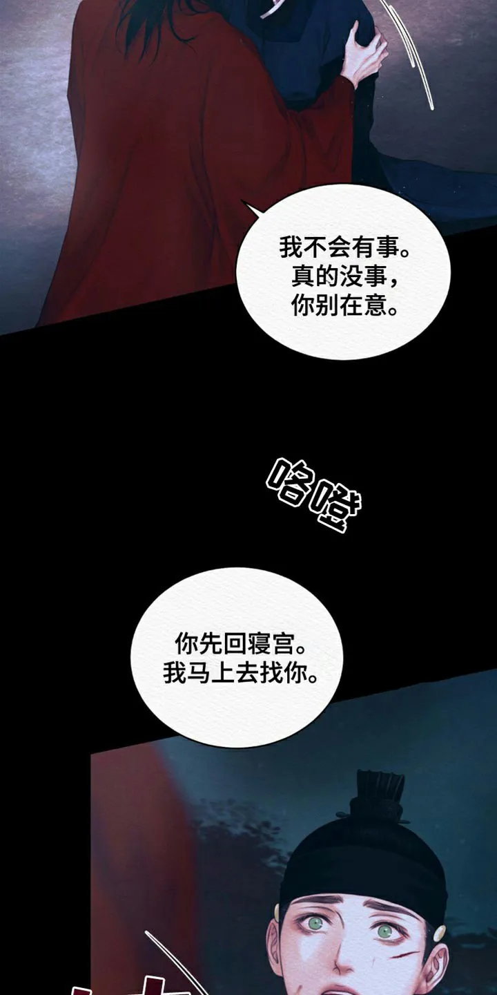 鬼夜曲 第114话 第22页