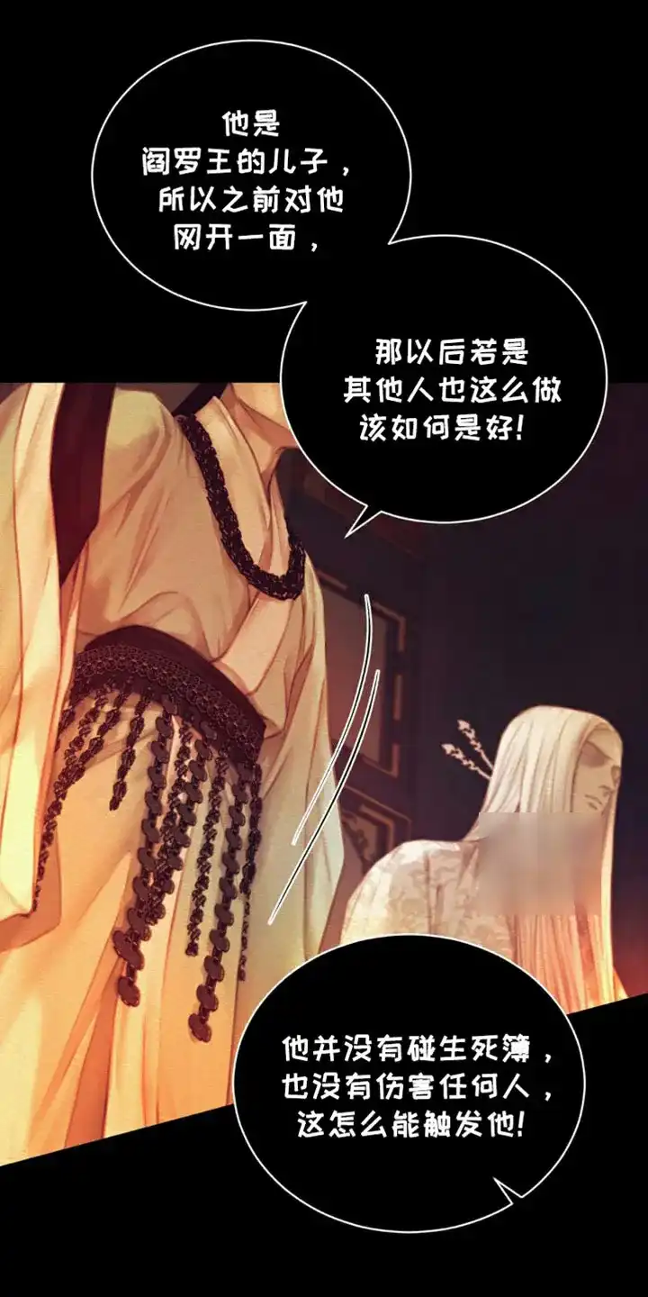鬼夜曲 第114话 第29页