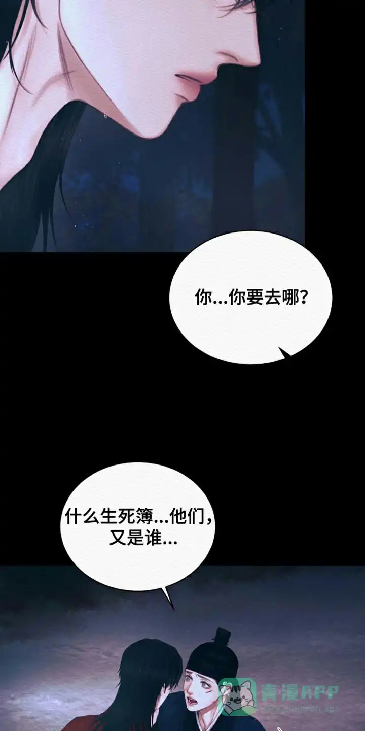 鬼夜曲 第114话 第21页