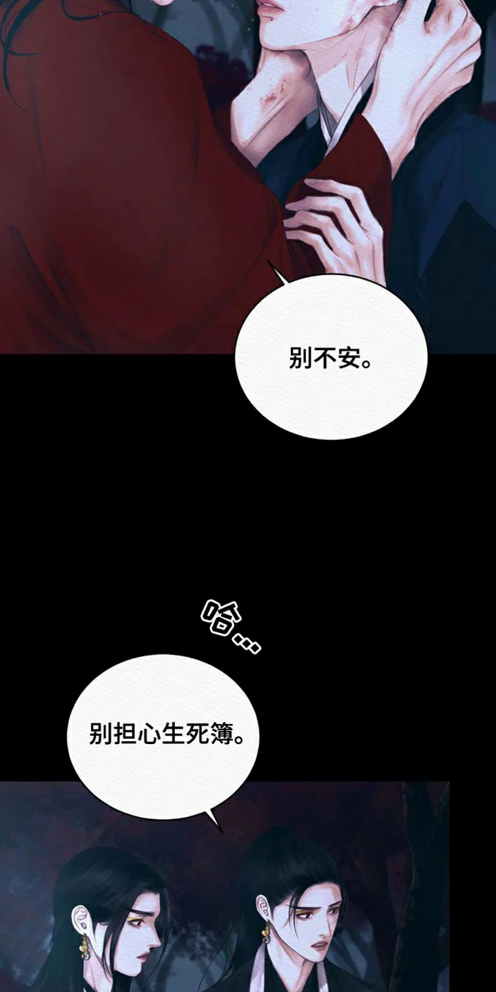 鬼夜曲 第114话 第14页