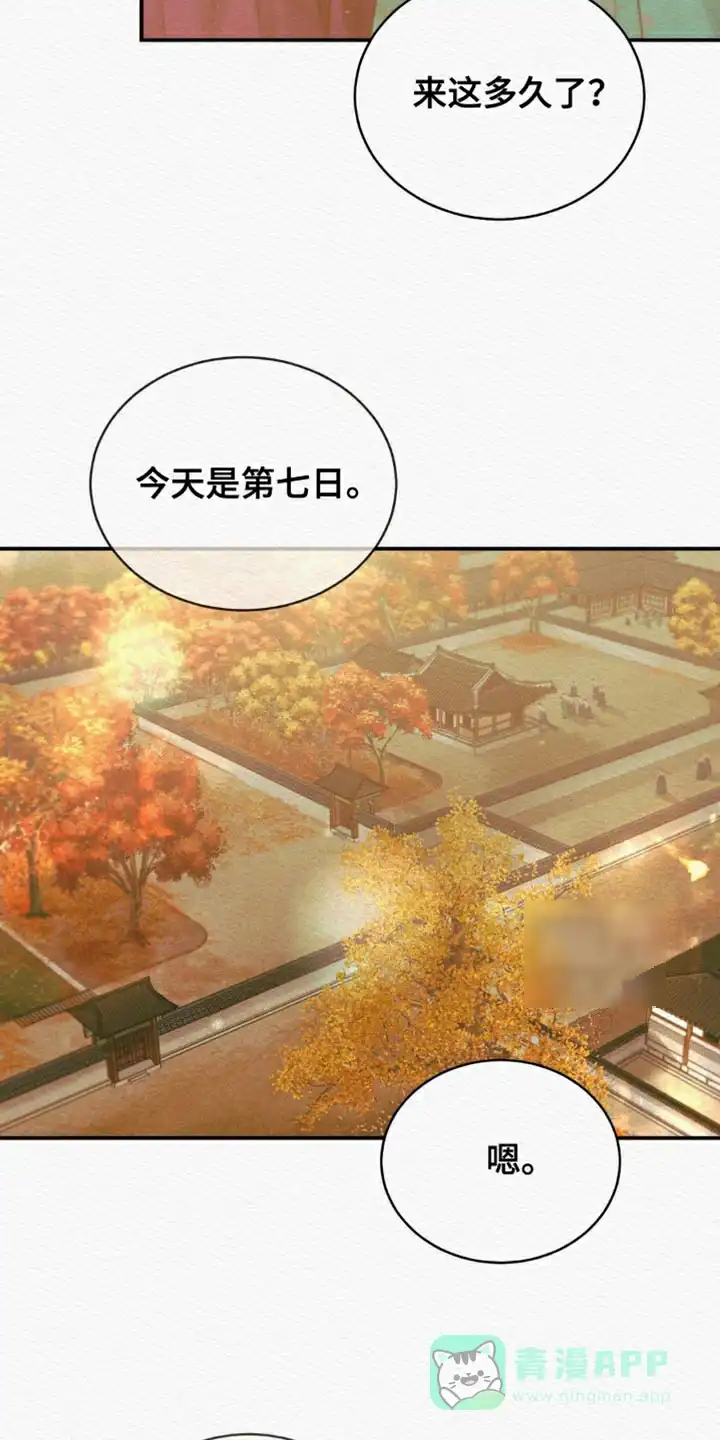 鬼夜曲 第114话 第6页
