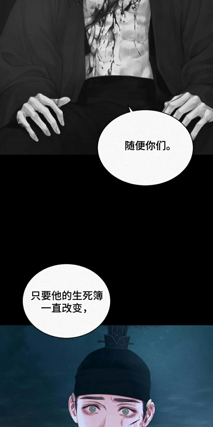 鬼夜曲 第114话 第10页