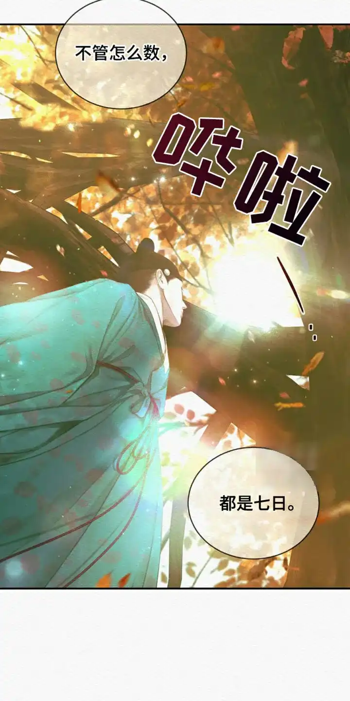 鬼夜曲 第114话 第7页