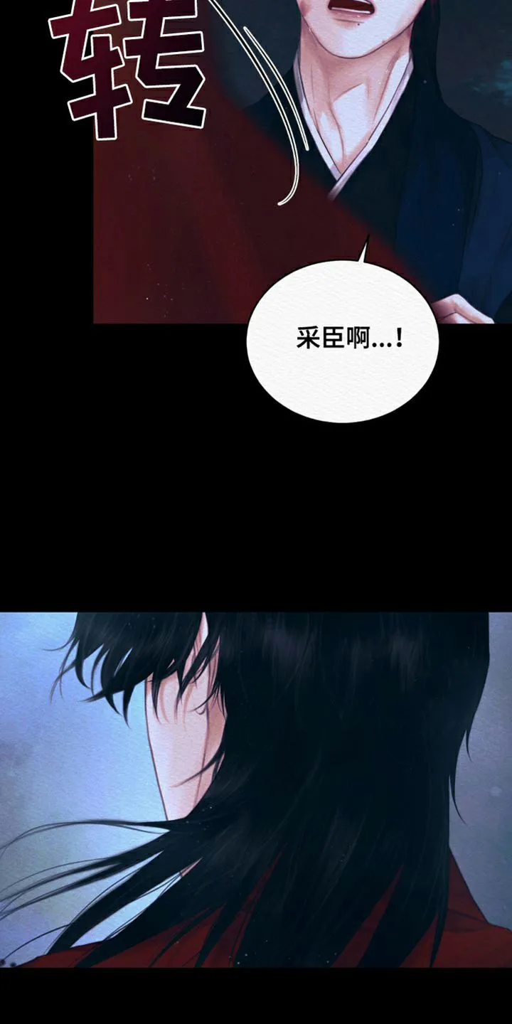 鬼夜曲 第114话 第23页