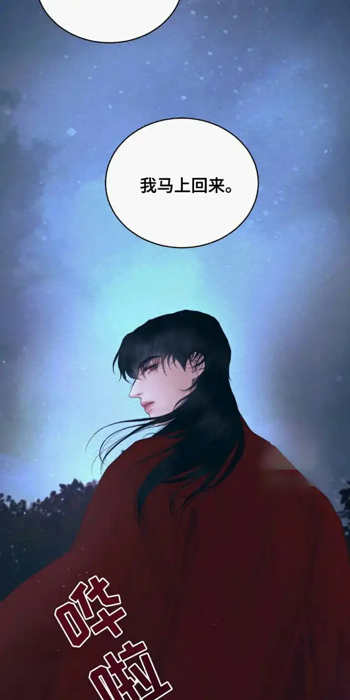 鬼夜曲 第114话 第25页