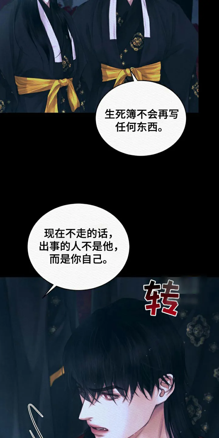 鬼夜曲 第114话 第15页