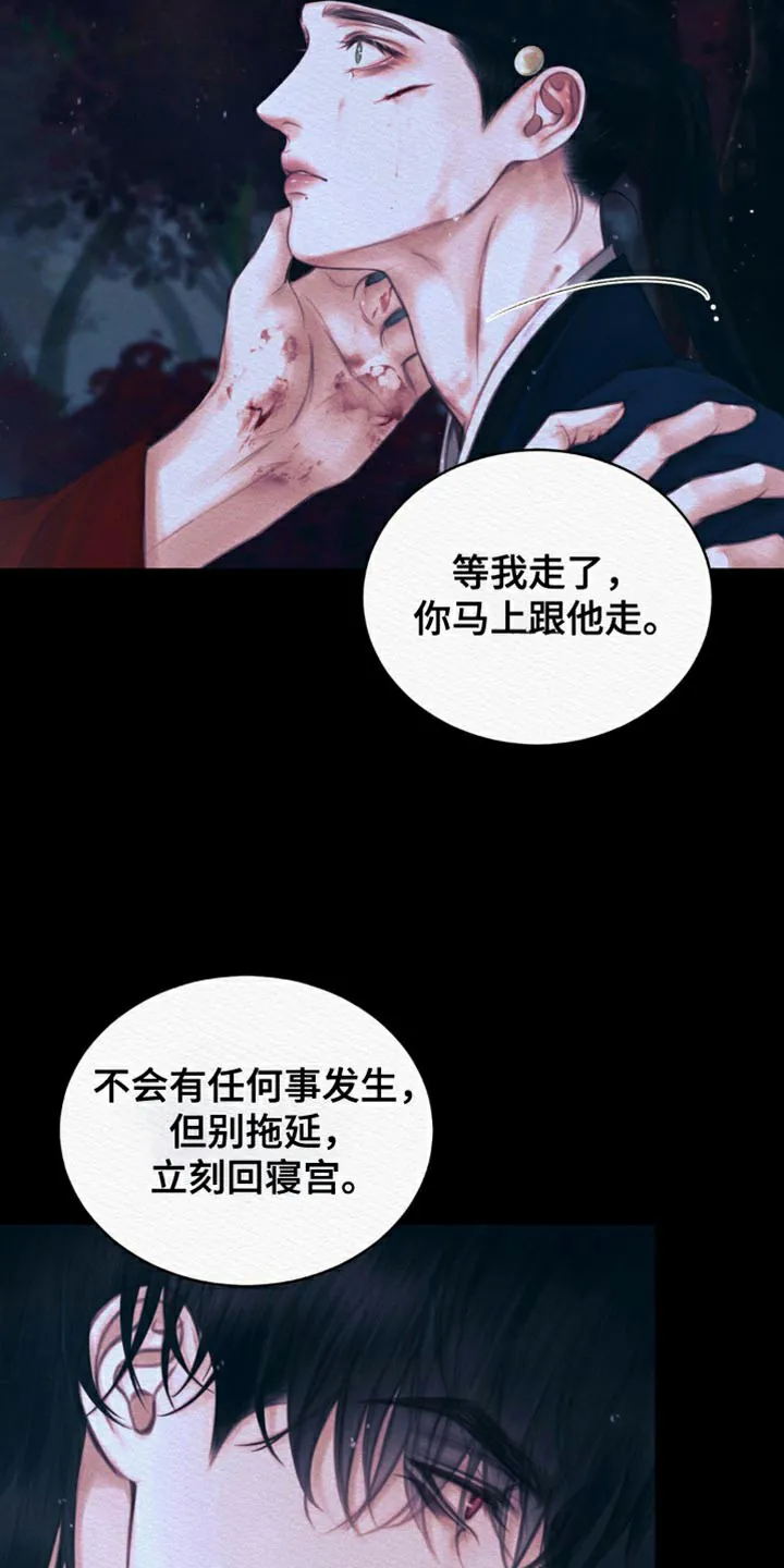 鬼夜曲 第114话 第20页