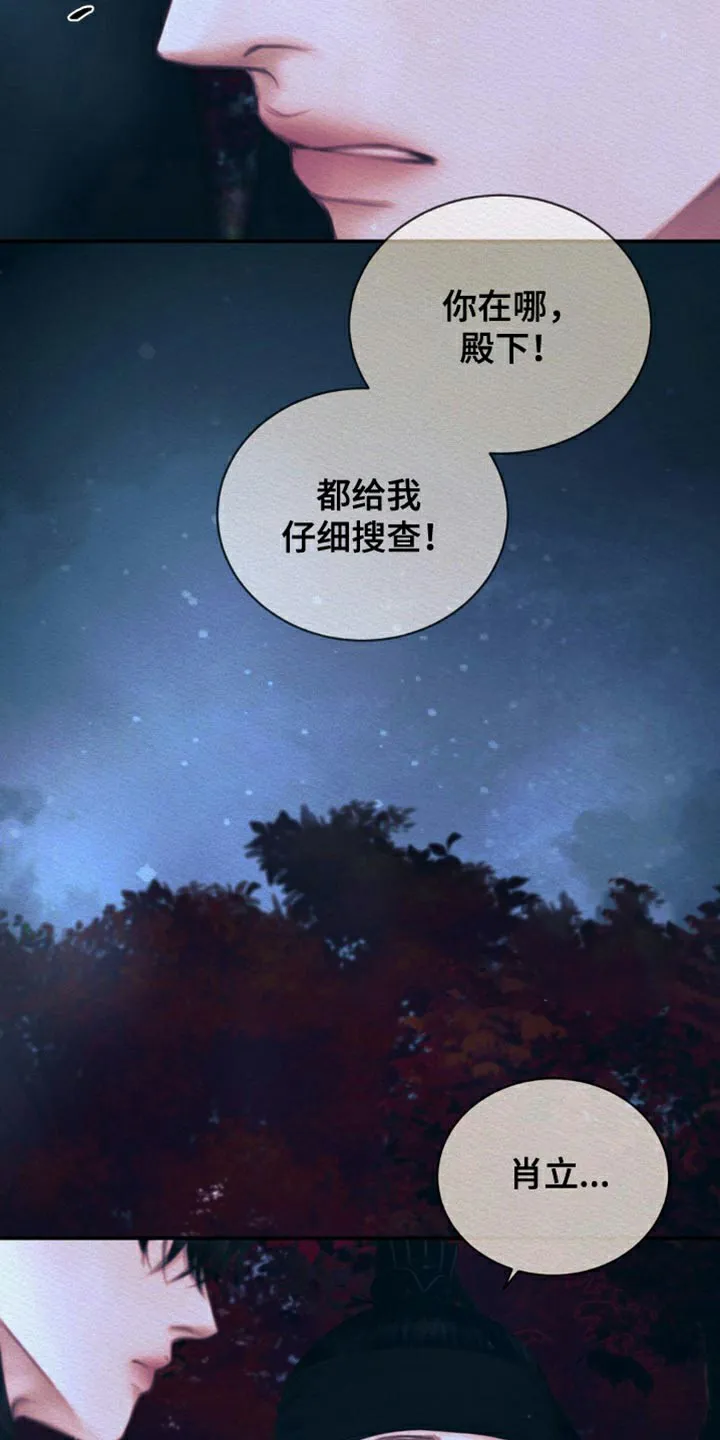 鬼夜曲 第114话 第17页
