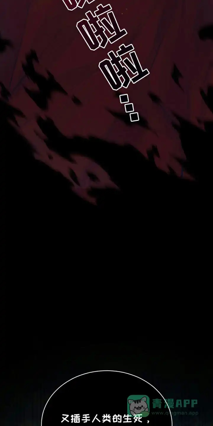 鬼夜曲 第114话 第26页