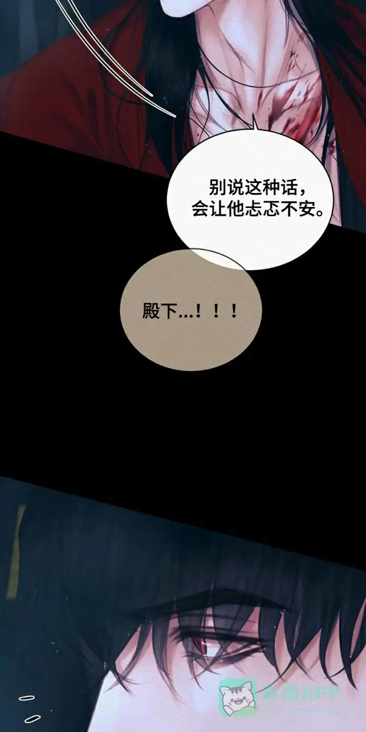 鬼夜曲 第114话 第16页