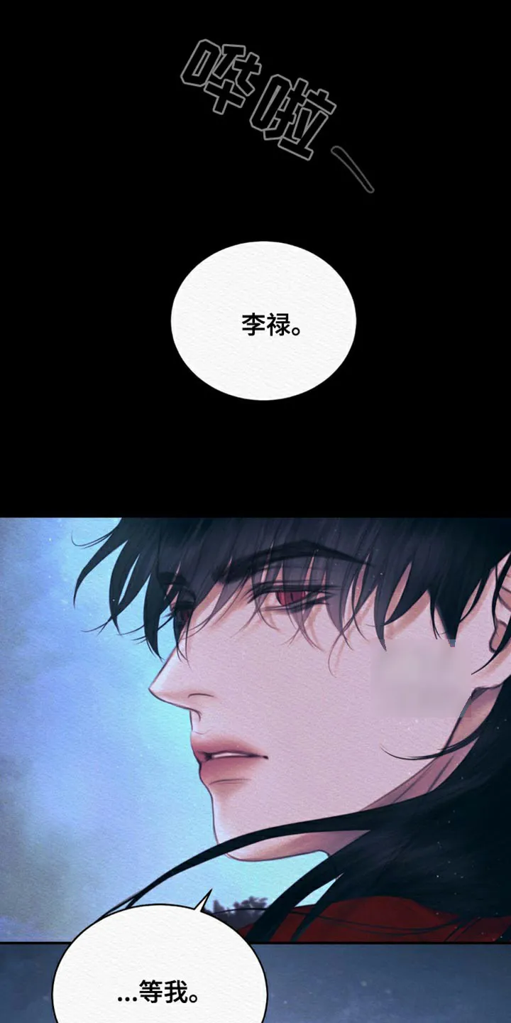 鬼夜曲 第114话 第24页
