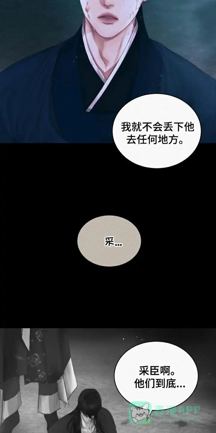 鬼夜曲 第114话 第11页