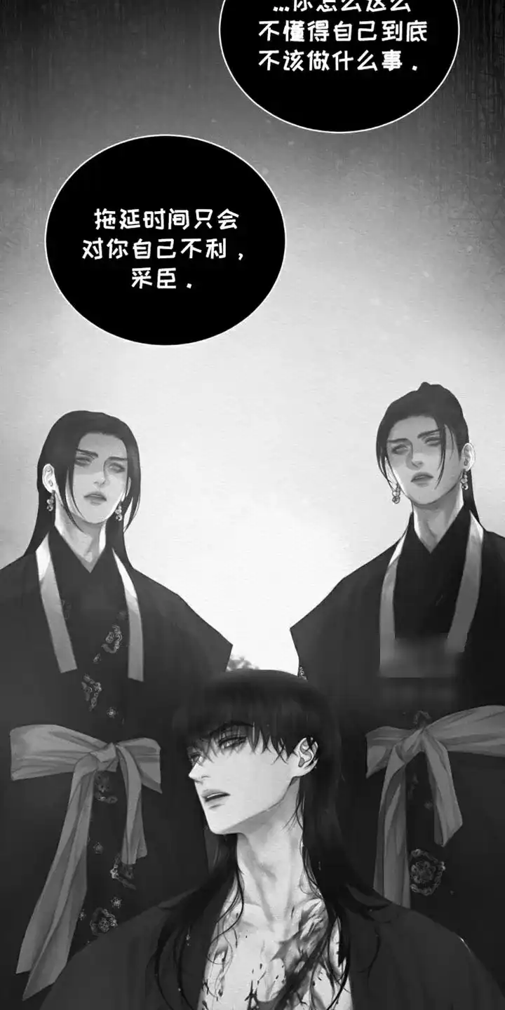 鬼夜曲 第114话 第9页
