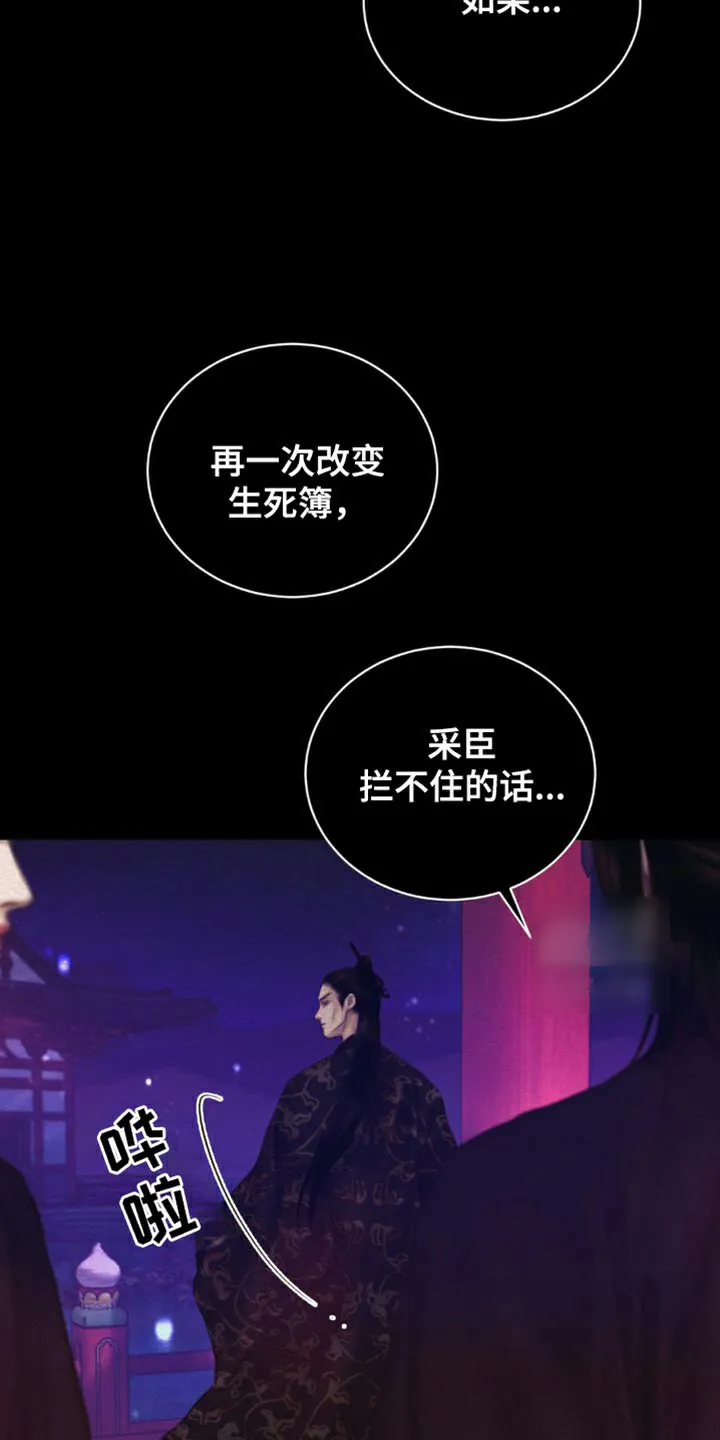 鬼夜曲 第115话 第8页